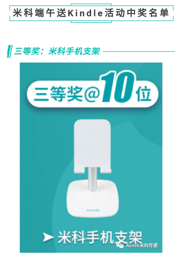 Kindle花落誰家？端午活動中獎名單公布！